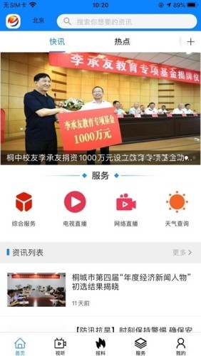 出彩桐城手机软件app截图