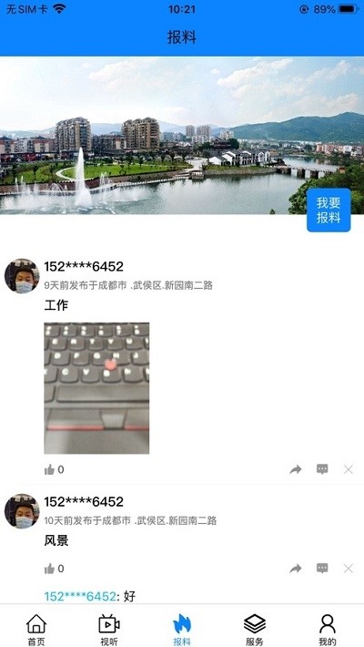 出彩桐城手机软件app截图