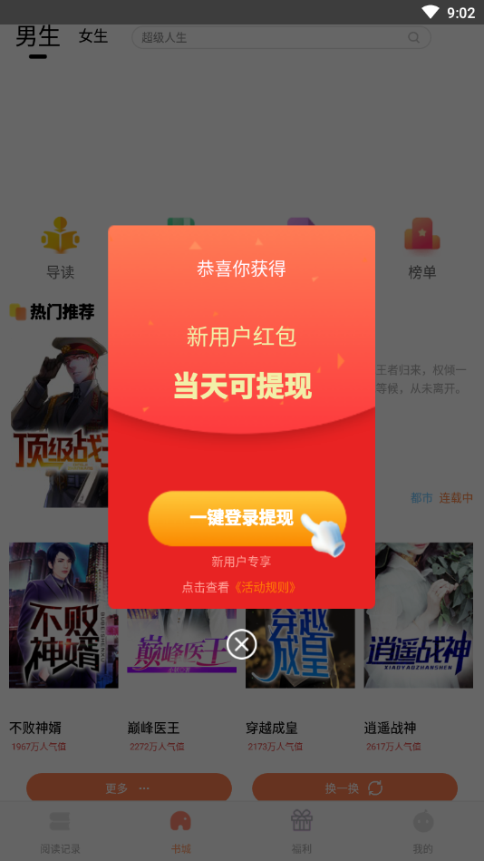 红猫小说 提现版手机软件app截图