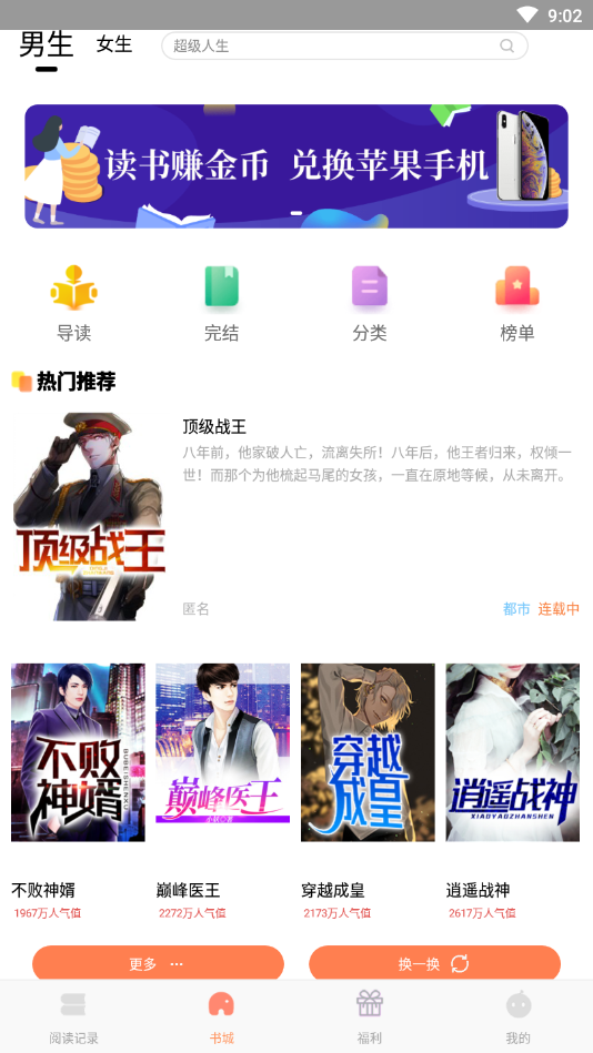 红猫小说 红包版手机软件app截图