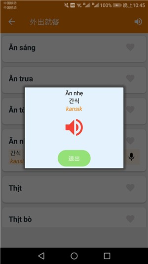 韩语学习帮手手机软件app截图