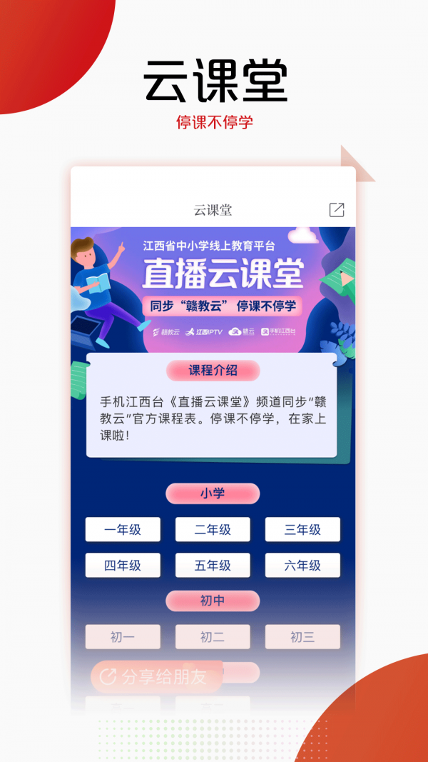 手机江西台手机软件app截图