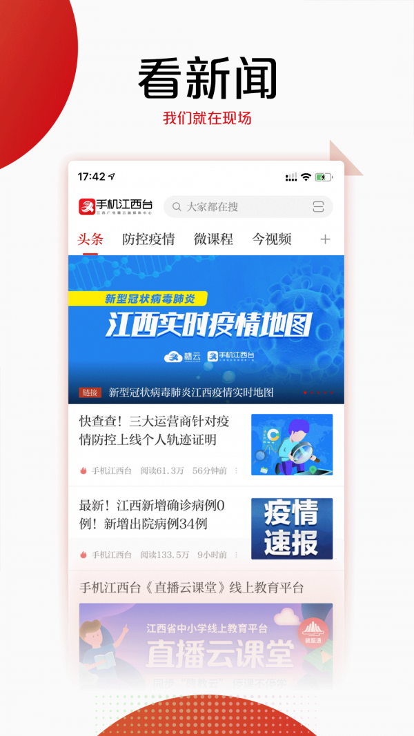 手机江西台手机软件app截图