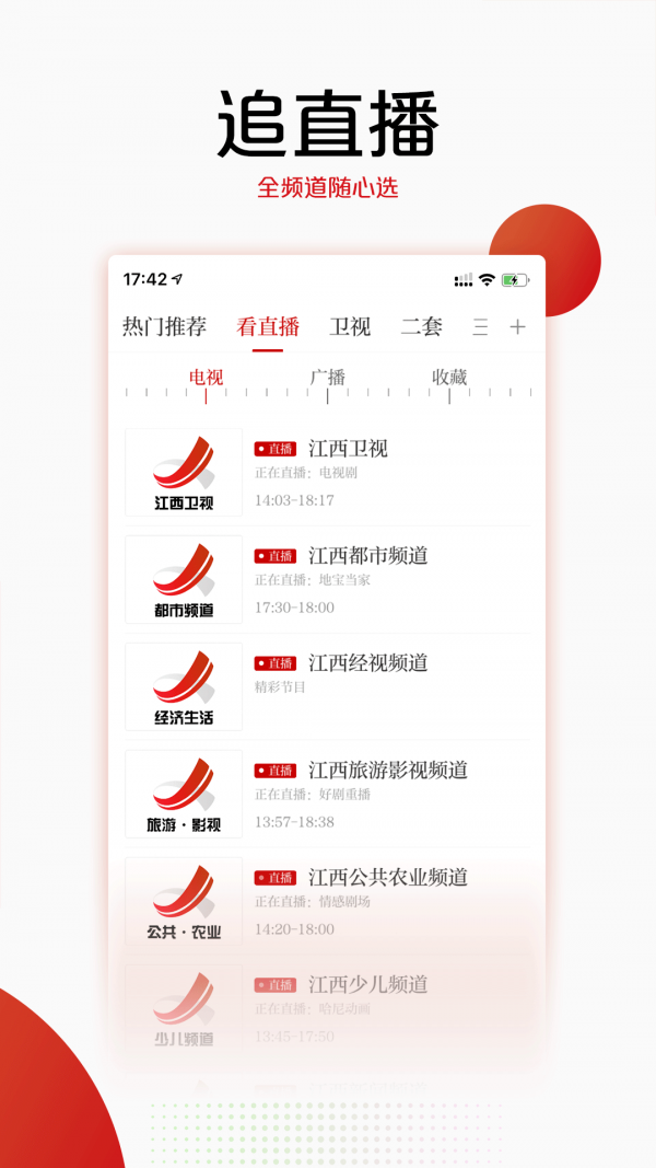 手机江西台手机软件app截图