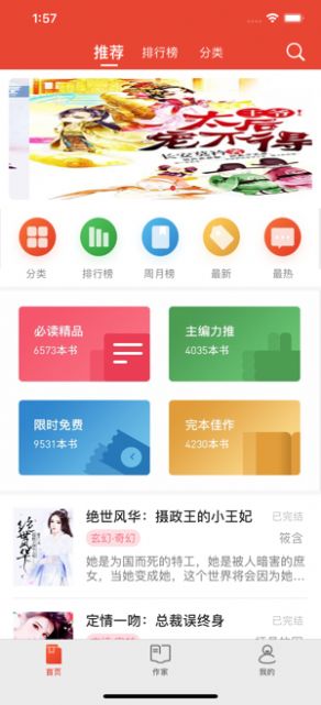 海沧小说手机软件app截图