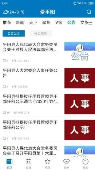 爱平阳 最新版手机软件app截图
