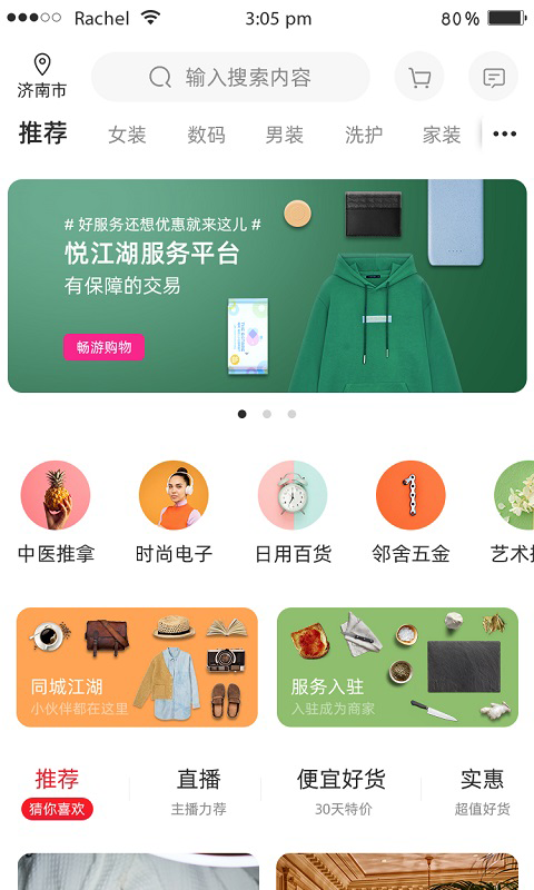 悦江湖手机软件app截图