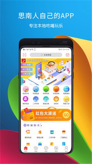 乐享思南手机软件app截图