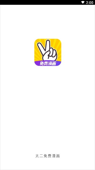 太二漫画手机软件app截图