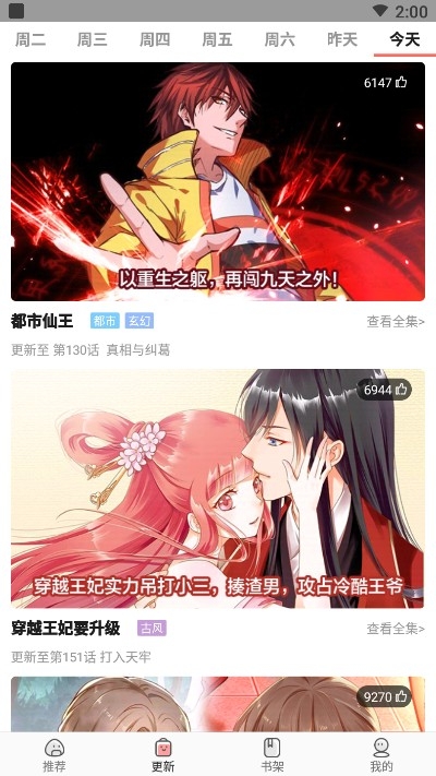 太二漫画手机软件app截图