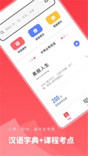 汉语字典手机软件app截图