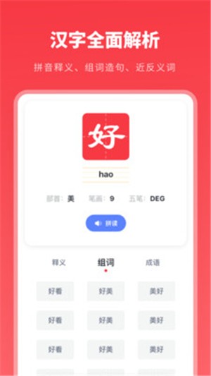 汉语字典手机软件app截图