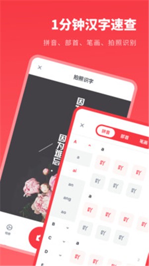 汉语字典 学生版手机软件app截图