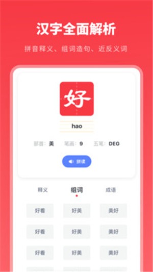 汉语字典 学生版手机软件app截图