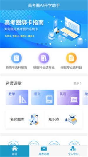 高考圈生涯手机软件app截图