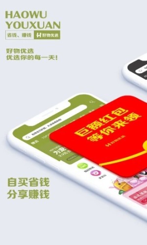 好物优选手机软件app截图