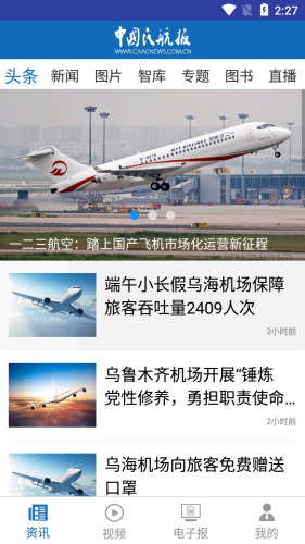 中国民航报 电子版手机软件app截图