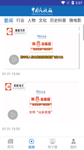 中国民航报 电子版手机软件app截图