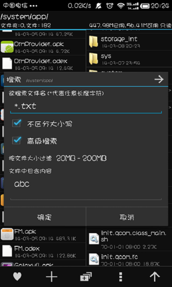 MT管理器 中文版手机软件app截图