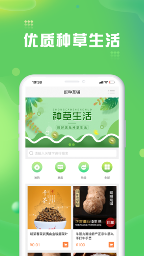 种草铺 最新版手机软件app截图