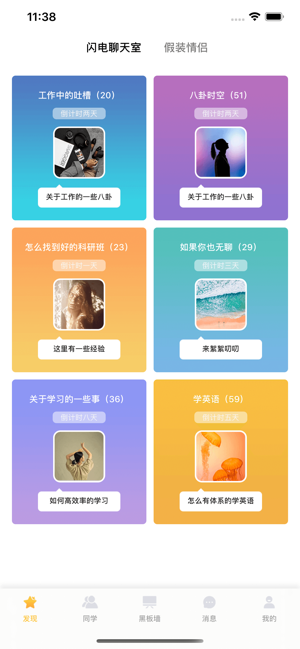 趣相伴手机软件app截图