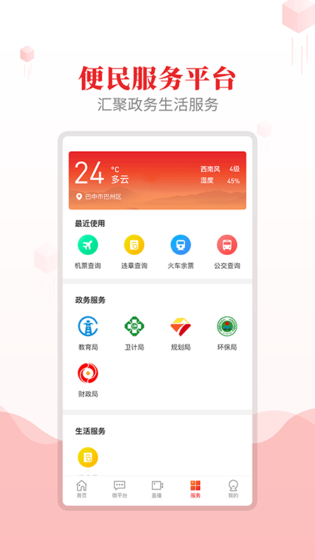 大美巴州 最新版手机软件app截图