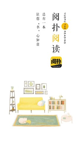 阅扑小说 最新版手机软件app截图