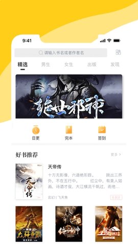 阅扑小说 最新版手机软件app截图