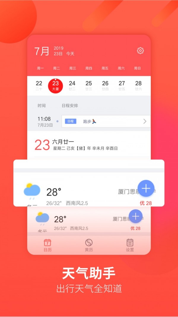 华夏万年历手机软件app截图