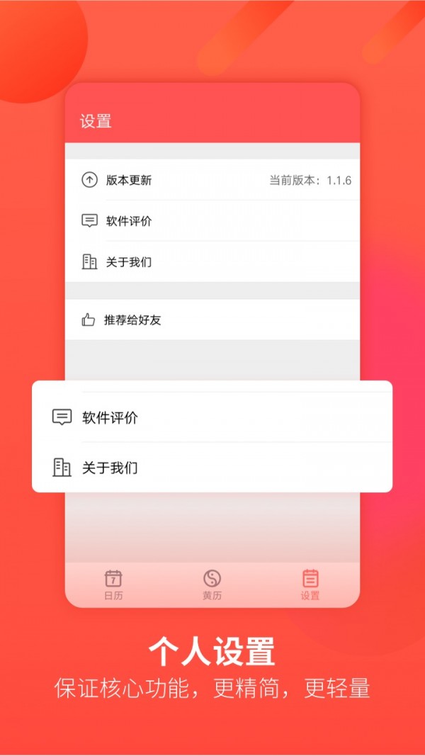 华夏万年历手机软件app截图