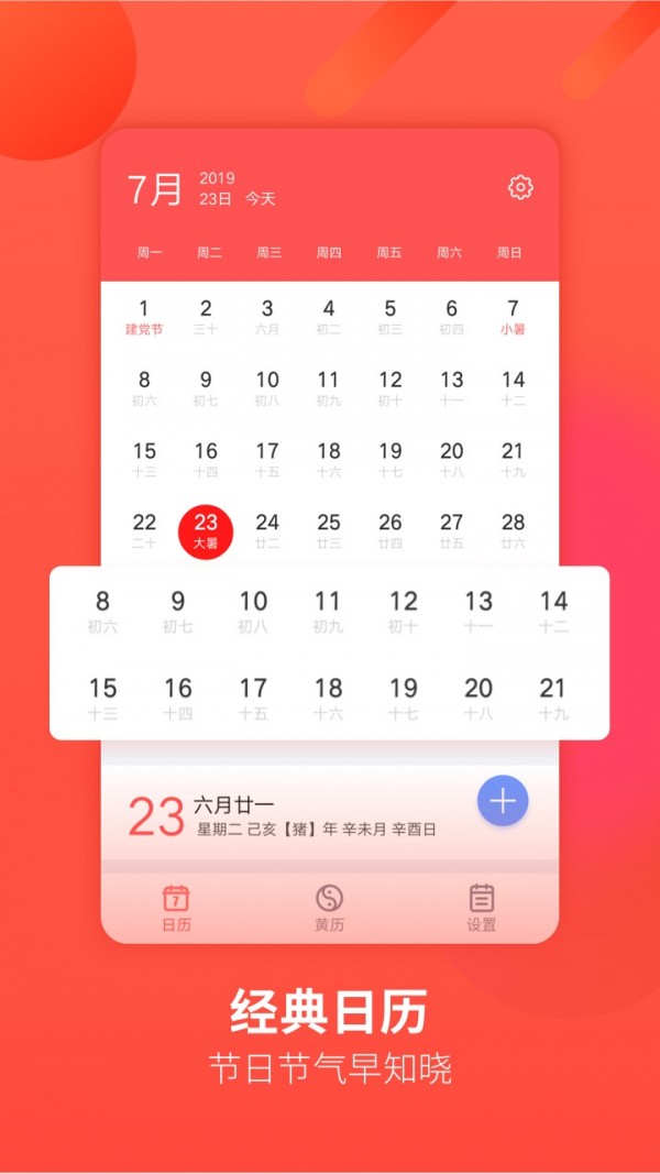 华夏万年历手机软件app截图