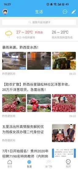 黔西便民网手机软件app截图