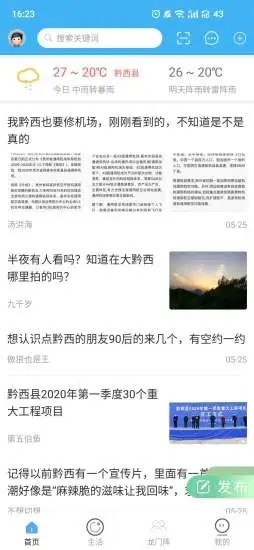 黔西便民网手机软件app截图