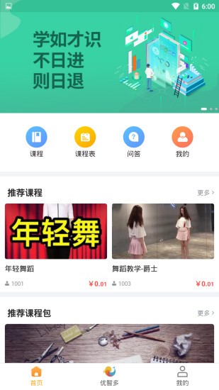 优智多课堂手机软件app截图