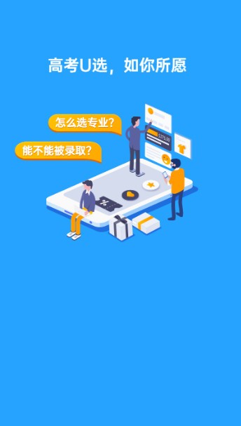 高考U选手机软件app截图