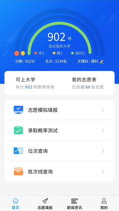 高考U选手机软件app截图