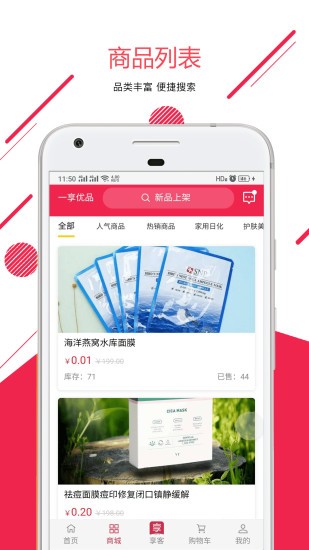 一享优品 最新版手机软件app截图