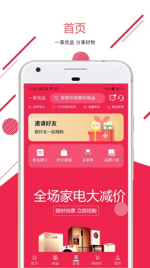 一享优品 最新版手机软件app截图