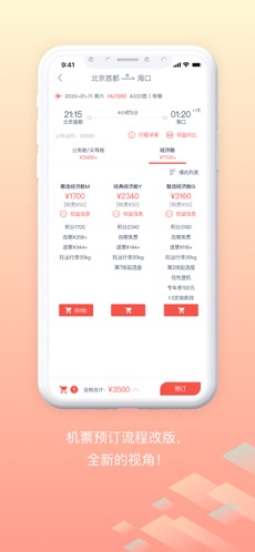 随心飞手机软件app截图