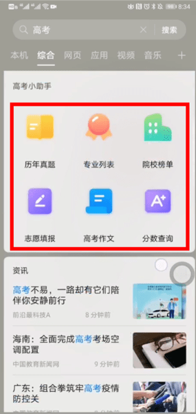 AI高考志愿助手手机软件app截图