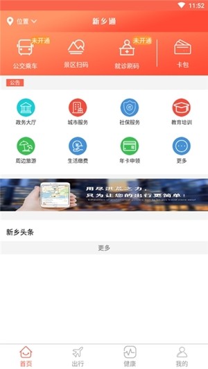 新乡通手机软件app截图