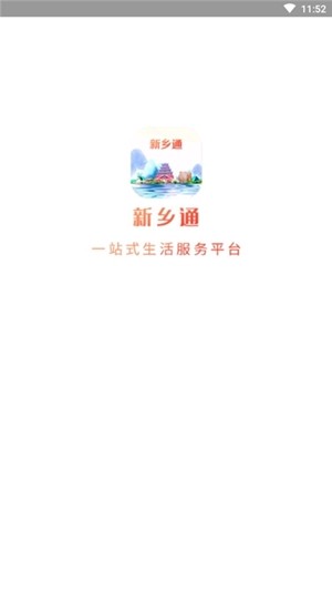 新乡通手机软件app截图