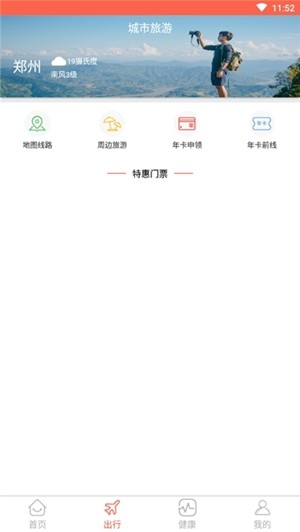 新乡通手机软件app截图