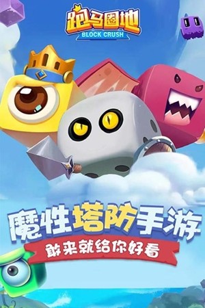跑马圈地 九游版手游app截图