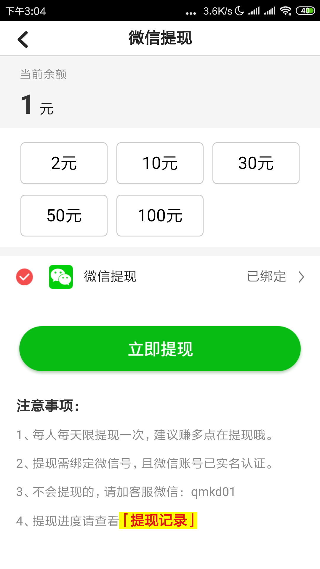 全民新看点 红包版手机软件app截图