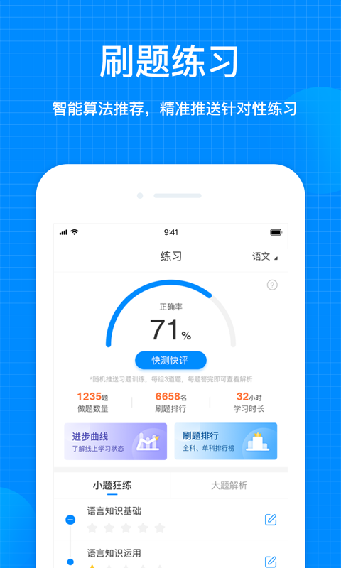 天星教育手机软件app截图