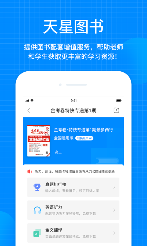 天星教育手机软件app截图