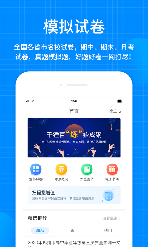 天星教育手机软件app截图