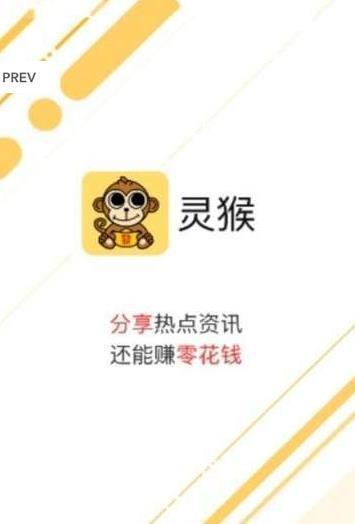 灵猴资讯 红包版手机软件app截图