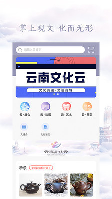 云南文化云手机软件app截图